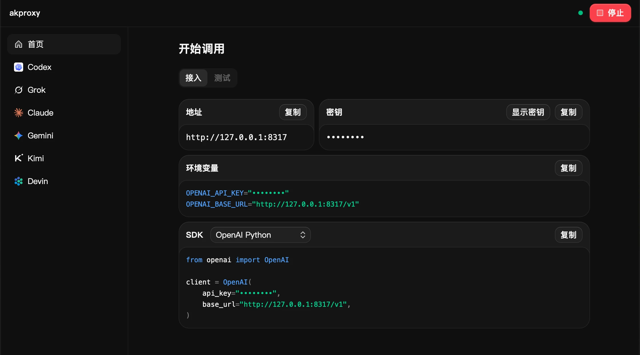 akproxy 首页，展示地址、密钥、.env 和 OpenAI Python 示例